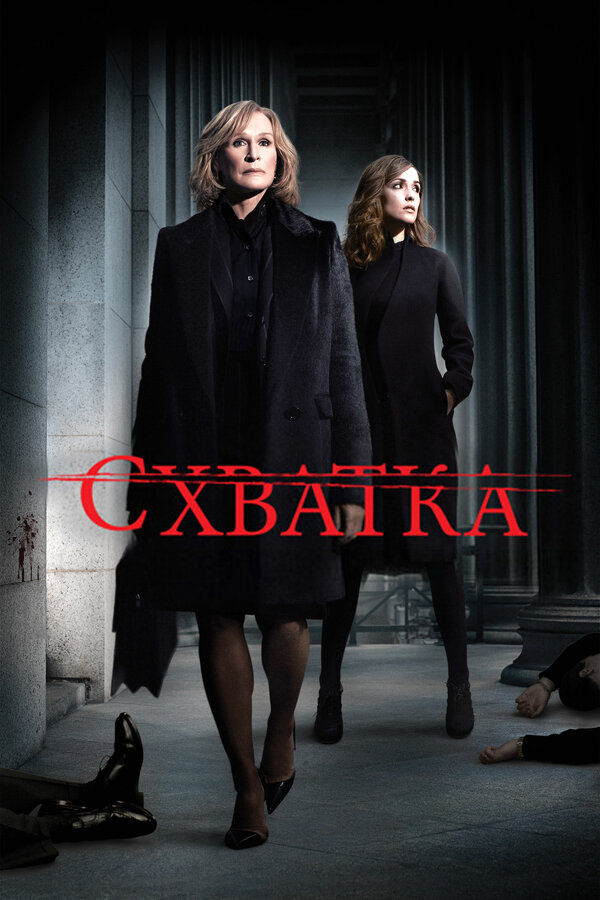 Постер сериала